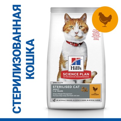 Hill's Science Plan Сухой корм для молодых стерилизованных кошек и кастрированных котов, с курицей