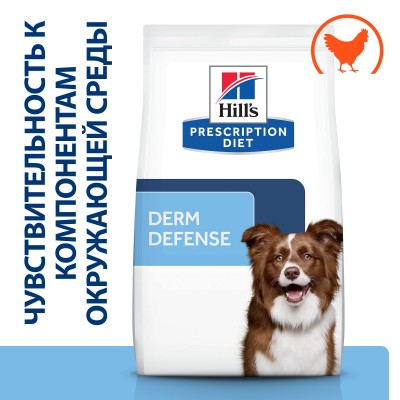 Hill's Prescription Diet Derm Defense Skin Care Сухой диетический корм для собак при аллергии, блошином и атопическом дерматите, с курицей