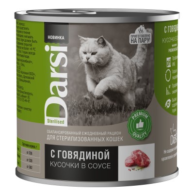 Darsi Консервы для стерилизованных кошек «Кусочки с Говядиной в соусе», 250 г