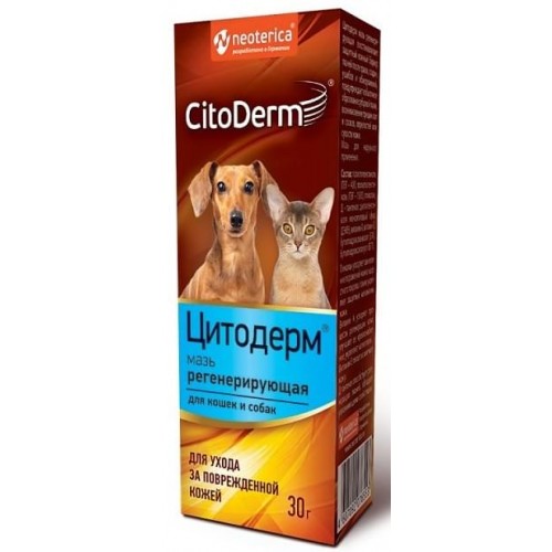 CitoDerm Мазь регенерирующая, 30 гр.