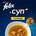 Felix Суп, с курицей, пауч, 48 гр