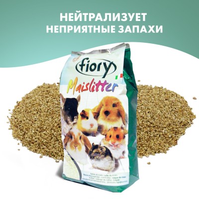 FIORY наполнитель кукурузный для грызунов Maislitter 5 л